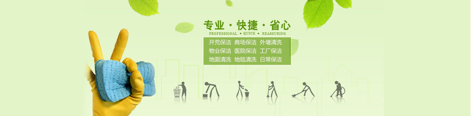 南沙清潔公司